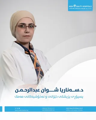 سناريا شوان عبد الرحمن - طب الاسرة