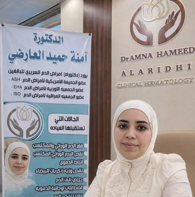 آمنة حميد العارضي