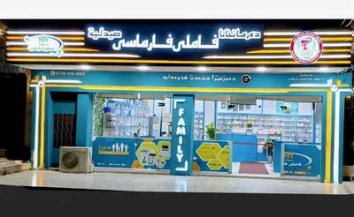 ‌صیدلیة فاملي/ زاخو