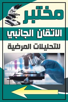 مختبر الاتقان الجانبي للتحليلات