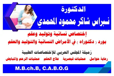 نبراس شاكر محمود المحمدي
