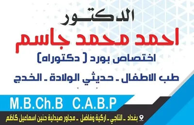 احمد محمد جاسم البياتي