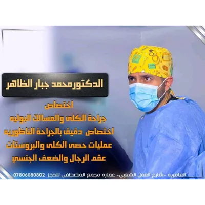 محمد جبار الظاهر
