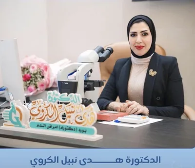 هدى نبيل الكروي