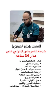 لير الممرض - الأطباء