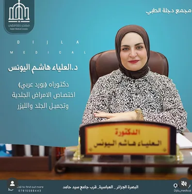 العلياء هاشم عيسى اليونس