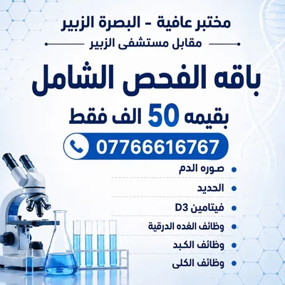 مختبر عافية للتحليلات المرضية