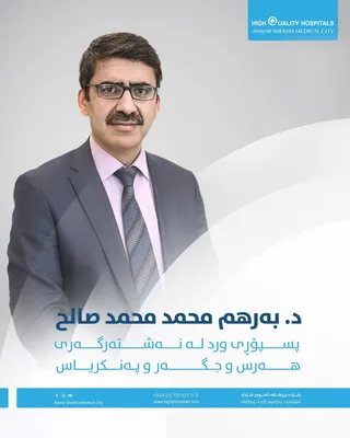 به رهم محمد محمد صالح
