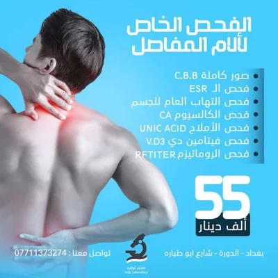 مختبر توليپ للتحليلات المرضية والهرمونات