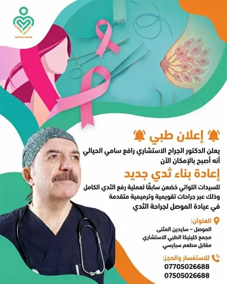 الاستشاري رافع سامي الحيالي