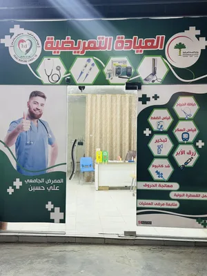 عيادة الطوارئ التمريضية