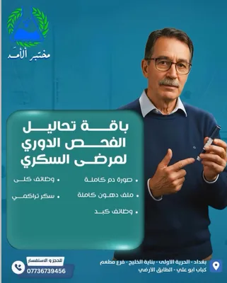 مختبر الامد