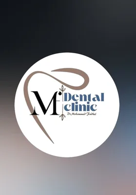 عيادة الدكتور محمد فاضل القيسي