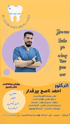 أحمد ناصح علي - الأطباء