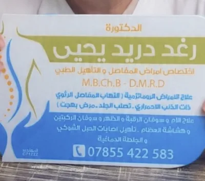 رغد دريد يحيى