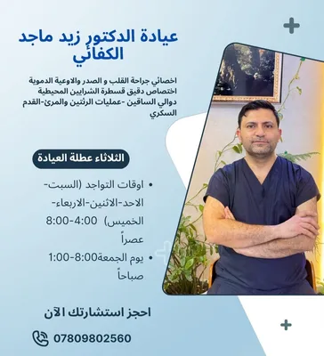 زيد ماجد الكفائي