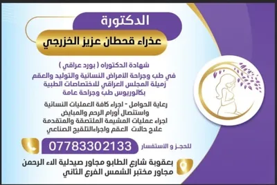 عذراء قحطان الخزرجي