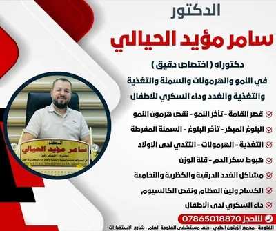 سامر مؤيد الحيالي