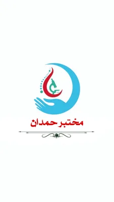مختبر حمدان