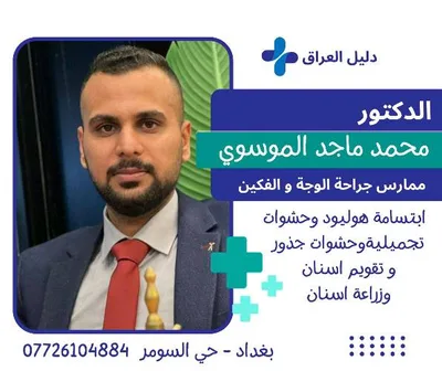 محمد ماجد الموسوي