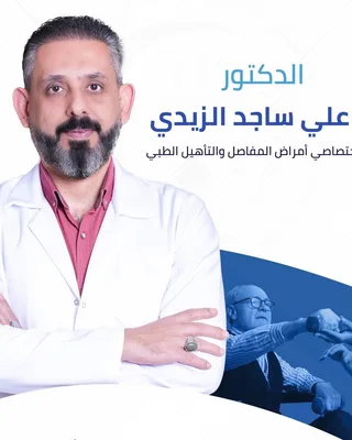 علي ساجد الزيدي