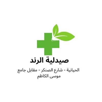 صيدلية علي حسين المحسن