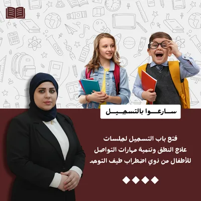 مدربة نطق دكتورة فرح