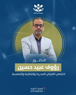 دكتور رؤوف عبيد حسن