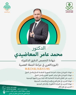 محمد عامر المعاضيدي