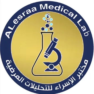 مختبر الاسراء للتحليلات المرضية