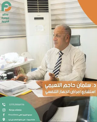 الأستشاري سلمان حاچم النعيمي