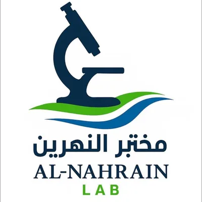 مختبر النهرين للتحليلات المرضية المتقدمة