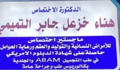 هناء خزعل جابر التميمى