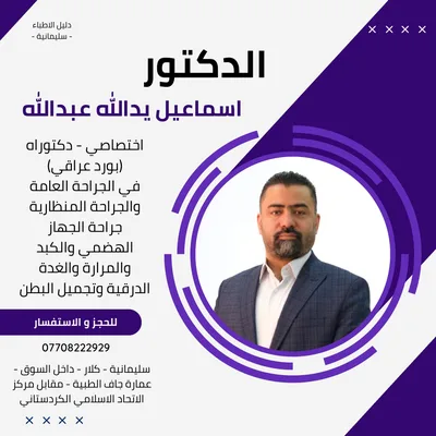 اسماعيل يدالله عبدالله