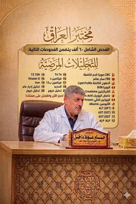 مختبر العراق