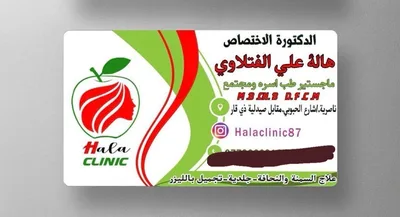 الاختصاص هالة علي الفتلاوي