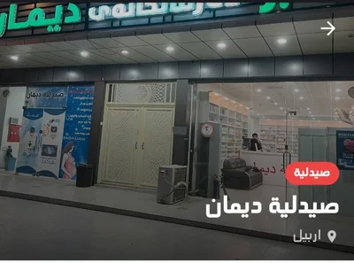 صيدلية ديمان