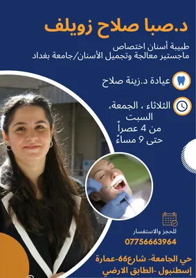 صبا صلاح الزويلف