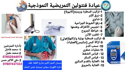 عيادة فنتولين التمريضية النموذجية