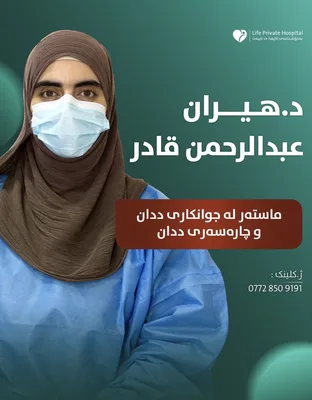 هيران عبد الرحمن قادر