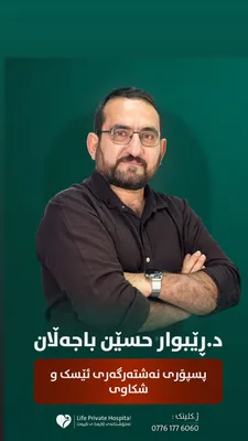 ڕێوار حسين باجلان