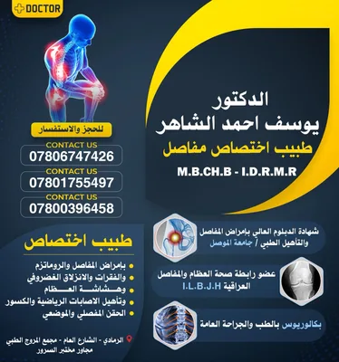 يوسف احمد الشاهر