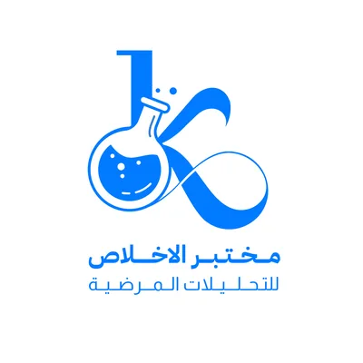 مختبر الاخلاص للتحليلات المرضية