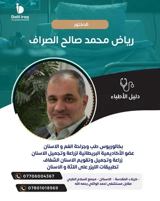رياض محمد صالح الصراف