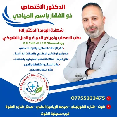 ذو الفقار باسم المياحي