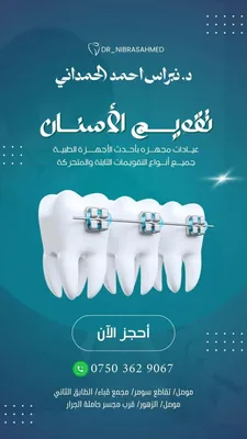 نبراس احمد الحمداني