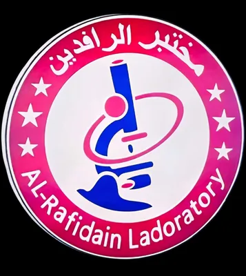 مختبر الرافدين للتحليلات المرضية