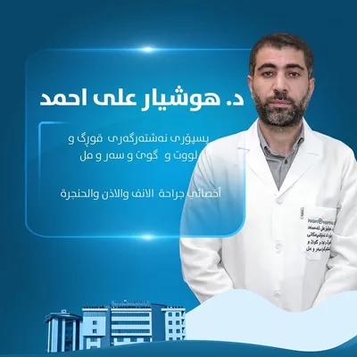 هوشيار علي احمد