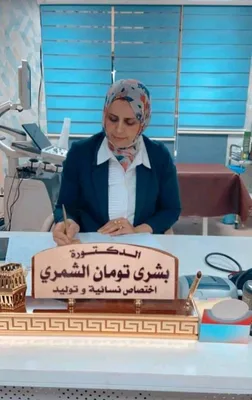 بشرى تومان الشمري