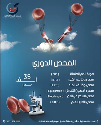 مختبر قمة العافية التخصصي